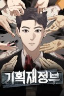 Ministry of Strategy and Finance / Министерство стратегии и финансов