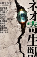 Neo Parasite / Нео Паразит