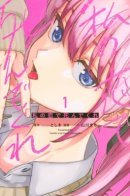 Die by My Love / Умри от Моей Любви