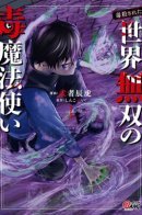 (Poisoned) World Warriors Poison Wizard. / Меня хотят убить за мою магию ядов