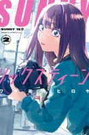 SUNNY Sixteen / Солнечно шестнадцать