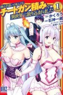 If he died by the god's mistake, he was thrown into another world with a cheat gun / Погибший по ошибке богини, он перерождён в другом мире с чит-оружием