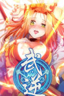 Martial Inverse / Боевая инверсия