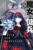 The Witch and the Mercenary / Ведьма и наёмник