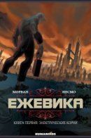 Bramble / Ежевика