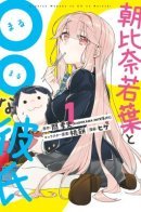 Asahina Wakaba & Her Chubby-Chubby Boyfriend / Асахина Вакаба и её парень