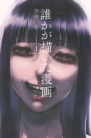 A Manga Someone Drew / Кем-то нарисованная манга