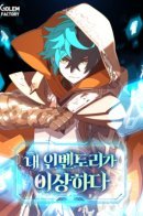 My inventory is abnormal / Мой инвентарь ненормальный