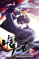 Martial Arts Alone / Я единственный, кто использует боевые искусства!