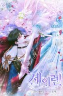 Becoming The Villain's Family / Я вошла в семью злодея по контракту