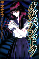 Shoujo Pandora / Девушка по имени Пандора