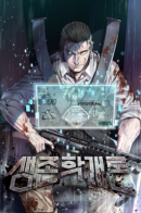 Introduction to the Survival Theory / Введение в выживание