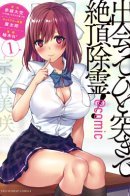 Climax Exorcism With A Single Touch! / Кульминация экзорцизма с первой встречи