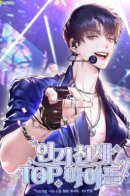 Acting Genius, TOP idol! / Гений актерского мастерства, ТОП-айдол!