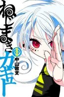 Nejimaki Kagyu / Нэдзимаки Кагю