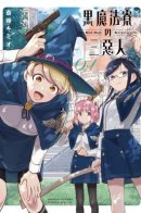 The Black Magic Dormitory / Мерзавки общаги чёрной магии