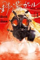 Noyu Girl / Девушка из горячего источника