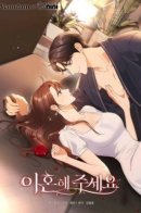 please divorce me / Пожалуйста, разведись со мной