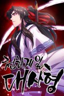 World's Greatest Senior Disciple / Величайший в мире старший ученик