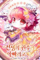 My Enemy in My Past Life Was My Father? / Мой отец — заклятый враг в прошлой жизни?