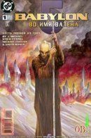 Babylon 5: In Valen's Name / Вавилон 5: Во имя Валена