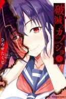 Hametsu no Kanojo / Испорченная девушка