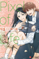 Pixel of Life / Пиксель жизни