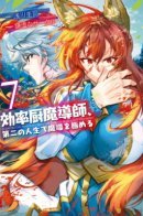 The Mage Will Master Magic Efficiently In His Second Life / Маг освоит магию эффективней в своей второй жизни