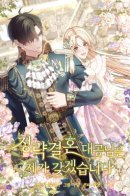 The Grand Duke Is Mine / Мой Великий Герцог