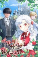 How to Survive as the Devil's Child / Как выжить будучи ребенком дьявола