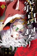 A Mouse Contract / Мышиный контракт