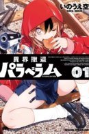 Отступление из иного мира: Парабеллум