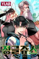 Jungle Juice / Сок джунглей