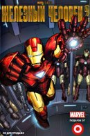 Target/Iron Man 2 / Цель Железный человек 2