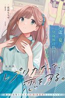 Even a Replica Falls in Love / Даже реплика может влюбиться