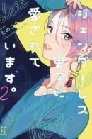 My Androgynous Boyfriend / Мой андрогинный парень