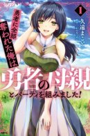 The Hero Took Everything from Me, So I Partied with the Hero’s Mother! / Герой всё у меня отнял, поэтому я создал пати с мамой героя