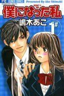 I Became a Boy / По секрету, девочка