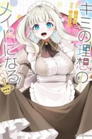 Become Your Ideal Maid! / Я стану твоей идеальной горничной!