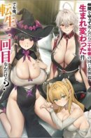 I Died Protecting My Comrades and Was Reborn Twenty Years Later in the Same World… But This Is My Second Reincarnation? / Я умер, защищая товарищей, и переродился в том же мире спустя двадцать лет… но это уже моё второе перерождение?