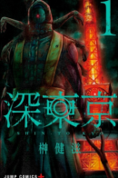 The Depths of Tokyo / Узники Токио