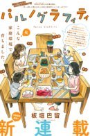 Paru's Graffiti / Граффити Пару