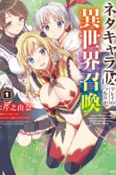 Wanna Test Play With Joke Character But Summoned To Another World / Хотел протестировать игру с персонажем-шуткой, но попал в другой мир