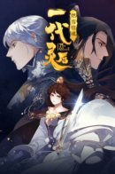 The Empress / Императрица