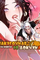 Godeokchun's Food Truck / Закусочная на колёсах Го Докчуна