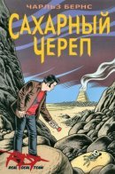 Sugar Skull / Сахарный Череп