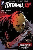 Friday the 13th / Пятница, 13-е