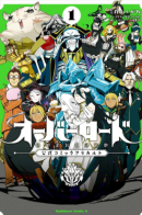 Overlord Official Comic A La Carte / Повелитель: официальный спин-офф