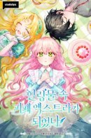 Became a worn-out extra in a healing drama / Я стала измотанным статистом в умиротворяющем романе