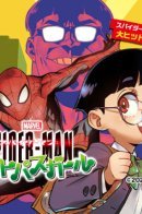 Spider-Man: Octopus Girl / Человек-паук: Девочка-осьминог